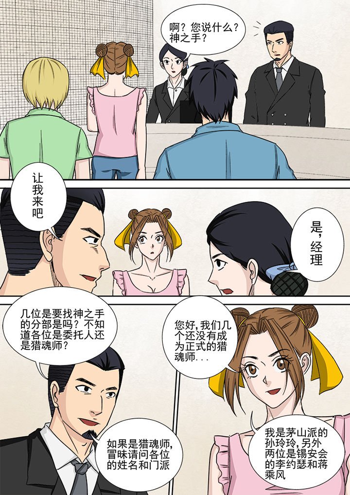 第156章：猎魂师资格