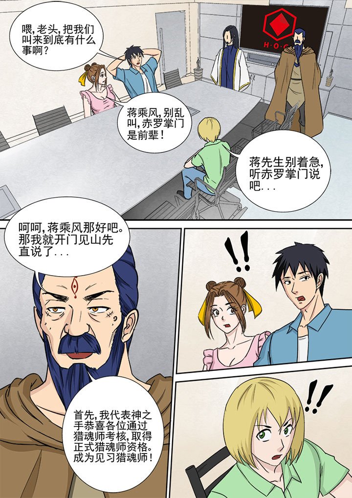 第156章：猎魂师资格