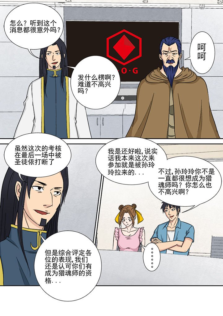 第156章：猎魂师资格