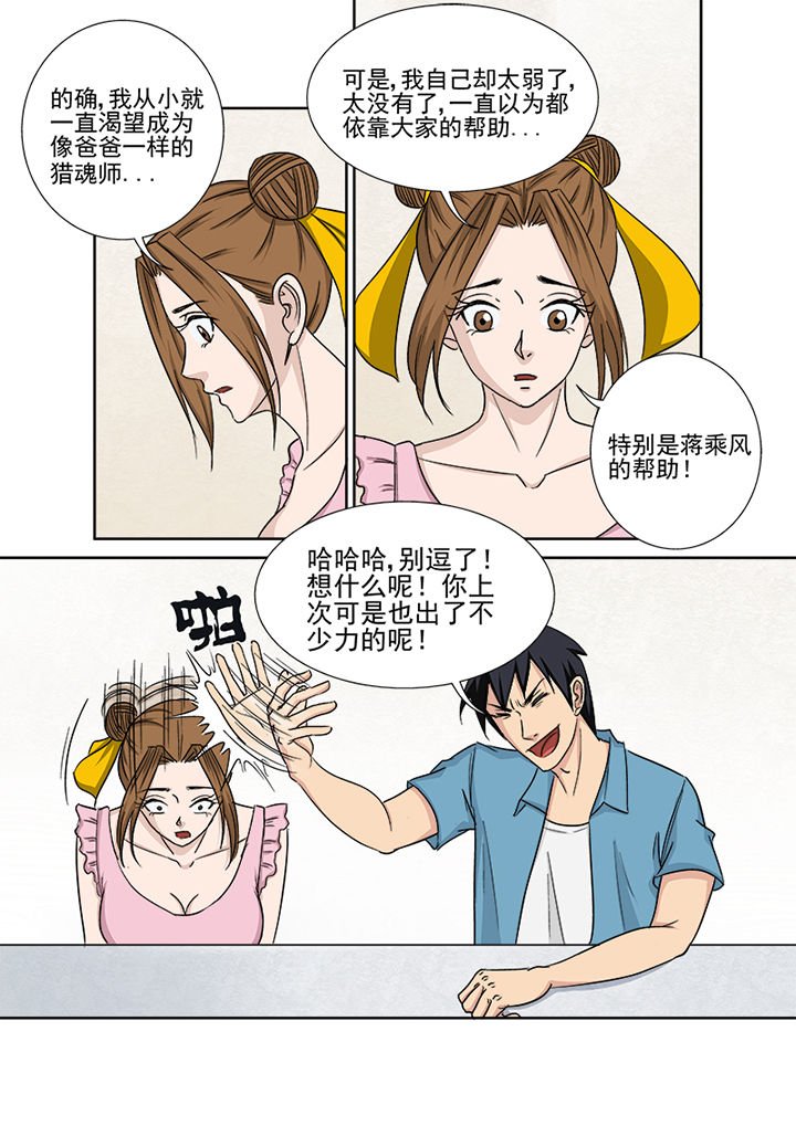 第156章：猎魂师资格
