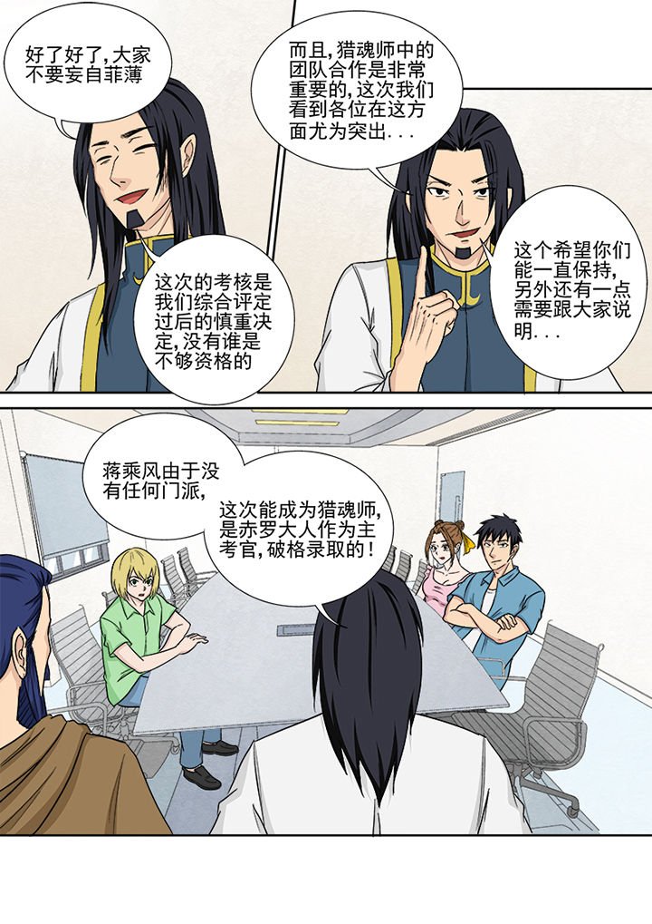 第156章：猎魂师资格