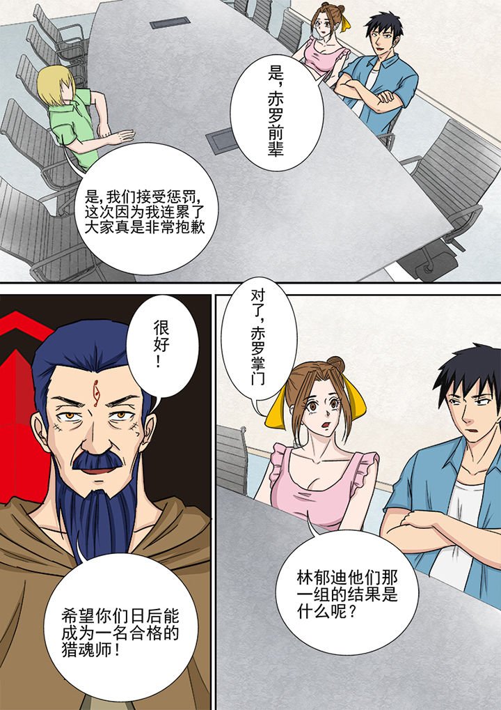 第156章：猎魂师资格