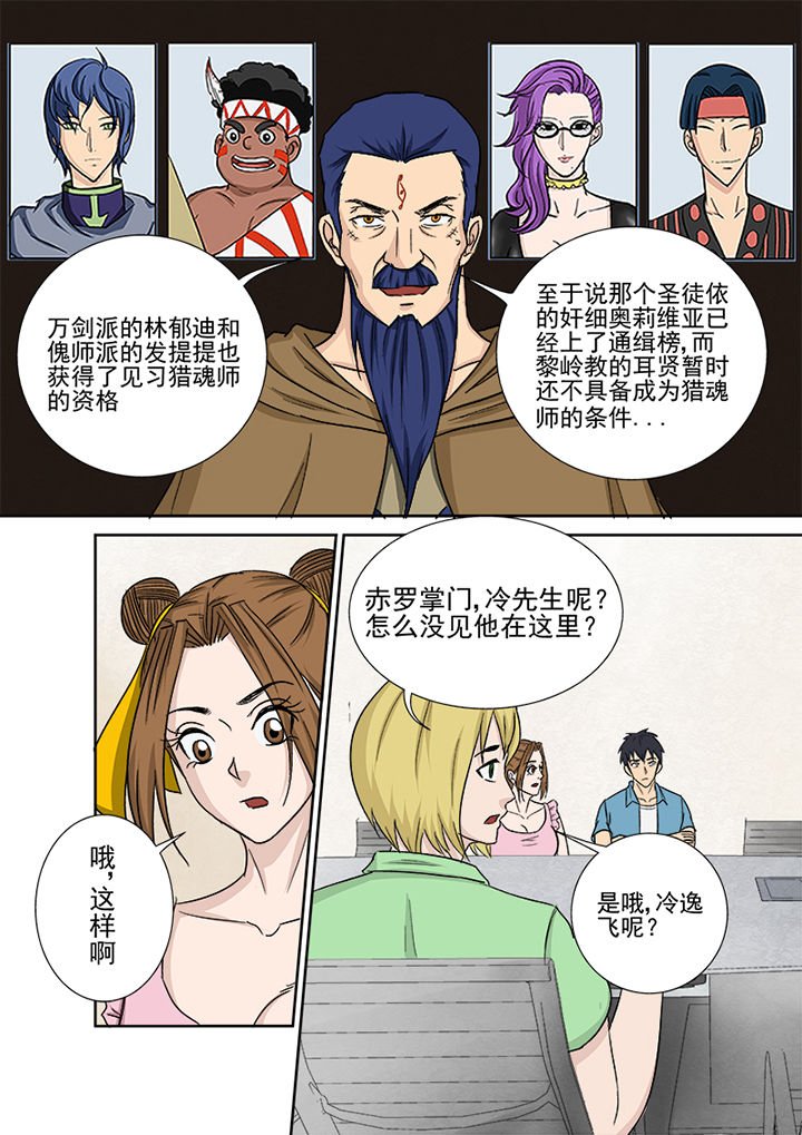 第156章：猎魂师资格