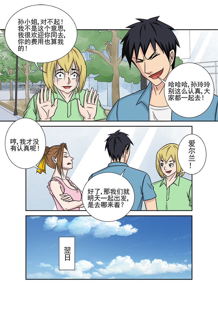 第157章：爱尔兰之行