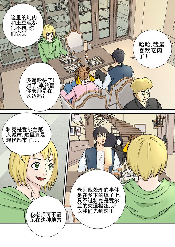 第157章：爱尔兰之行