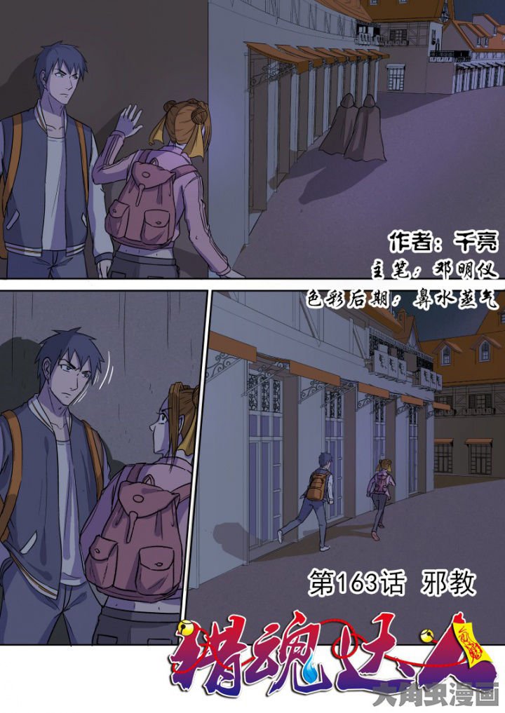 第160章：邪教