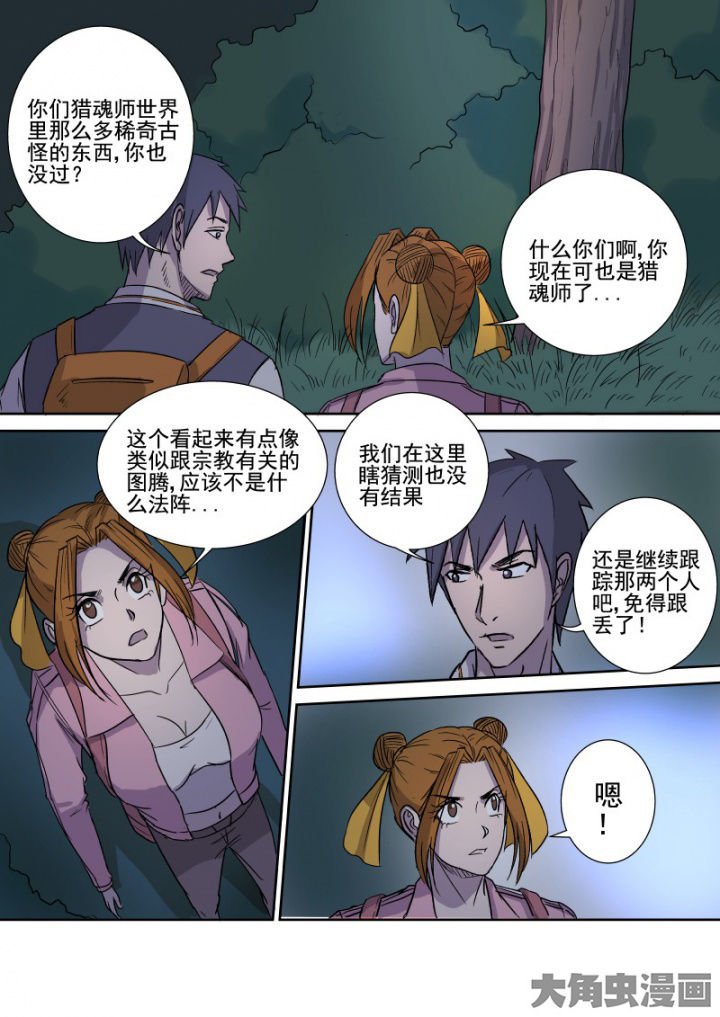 第160章：邪教
