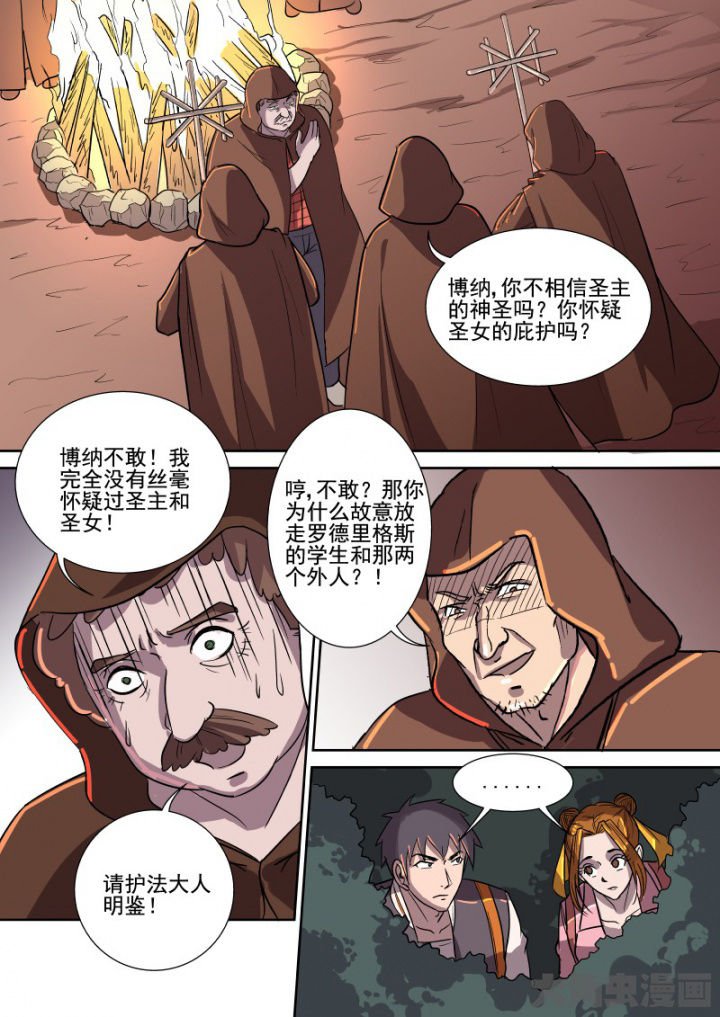第160章：邪教