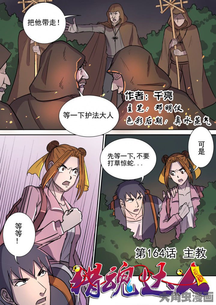 第161章：主教
