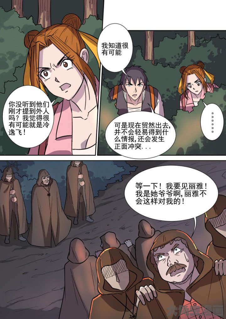 第161章：主教