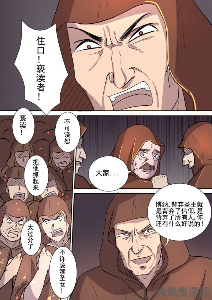 第161章：主教