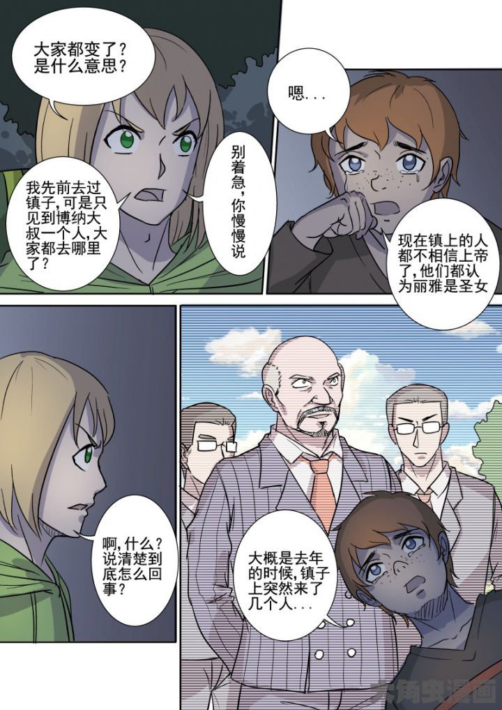 第161章：主教