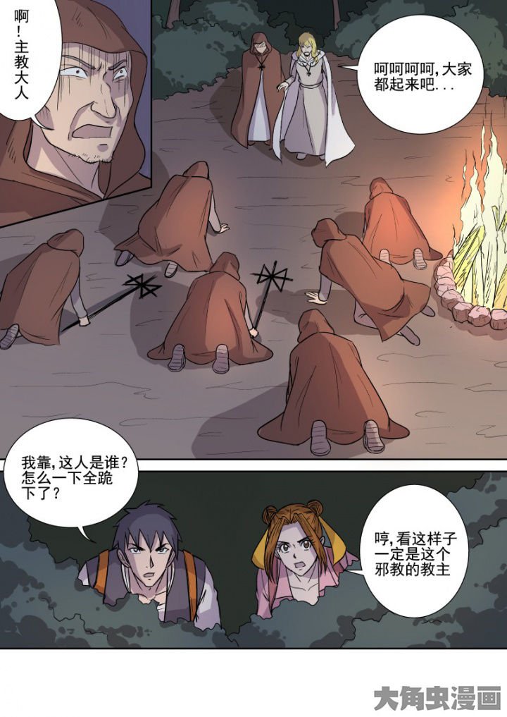 第161章：主教