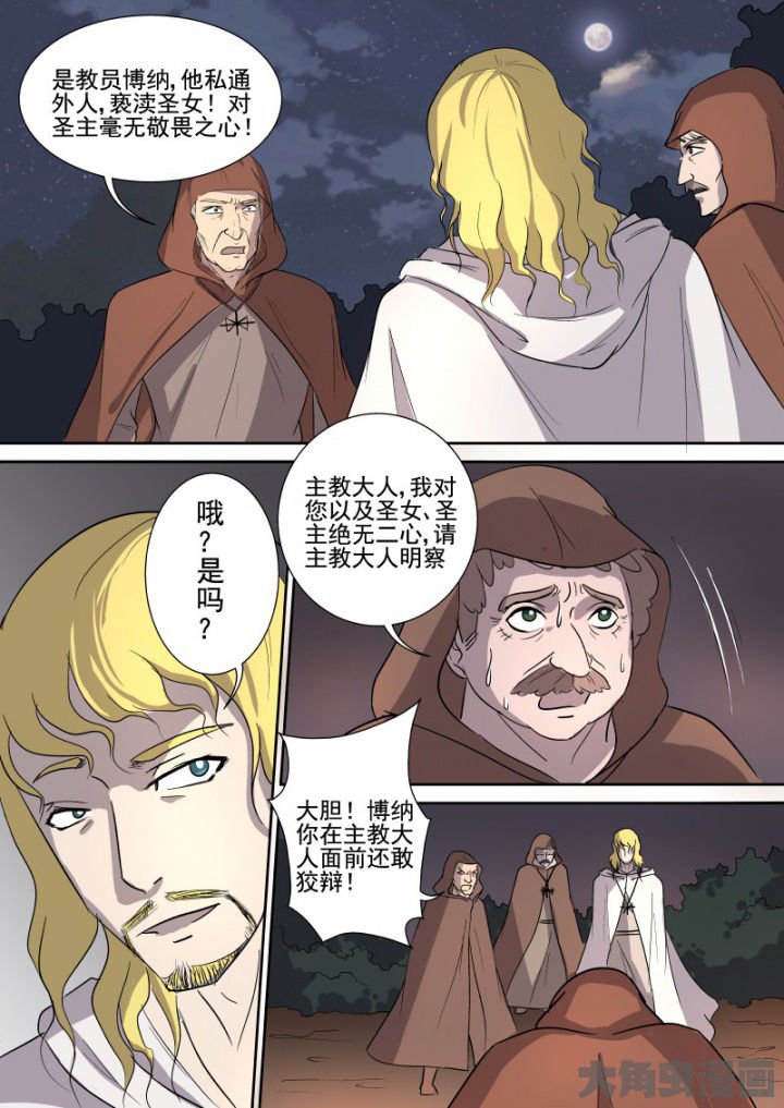 第161章：主教