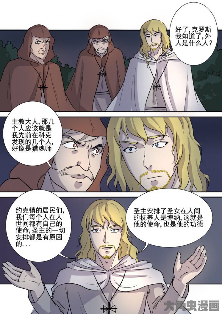 第161章：主教