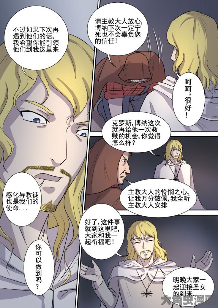 第161章：主教