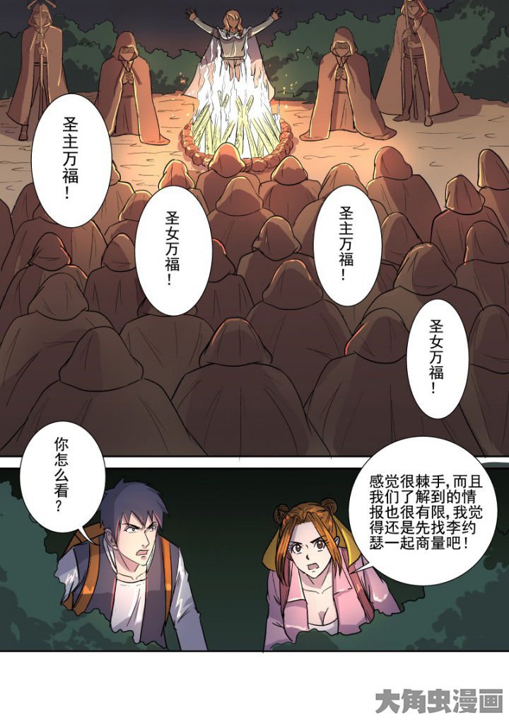 第161章：主教
