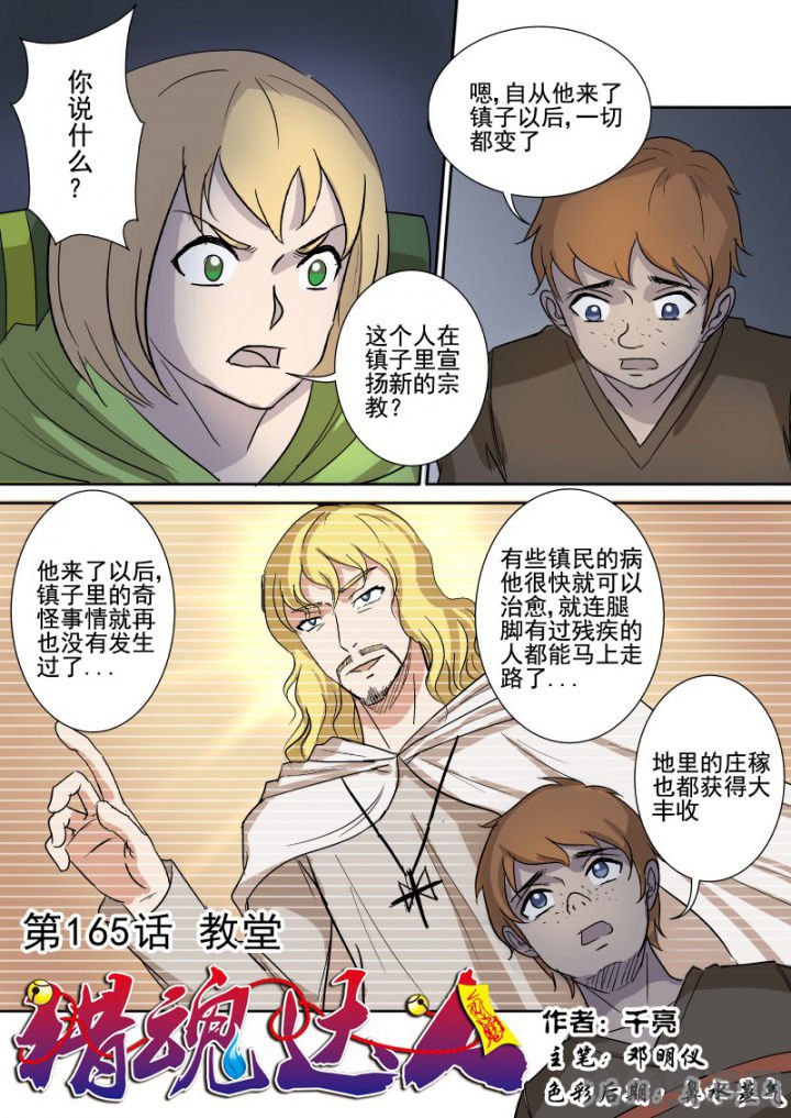 第162章：教堂
