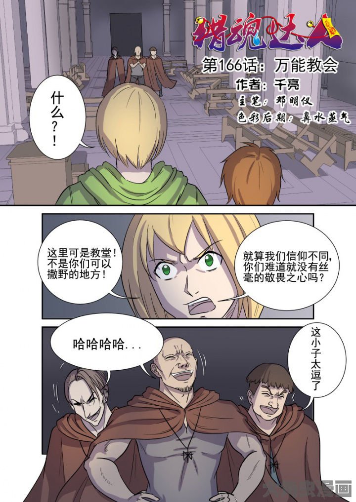 第163章：万能教会