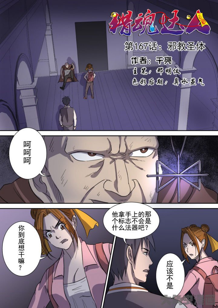 第164章：邪教圣体