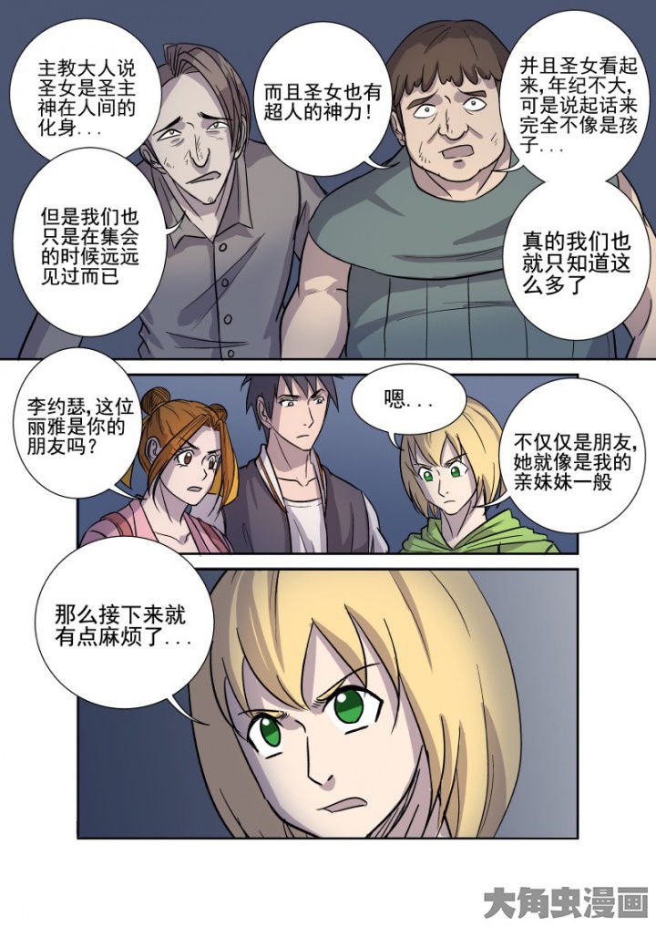 第164章：邪教圣体