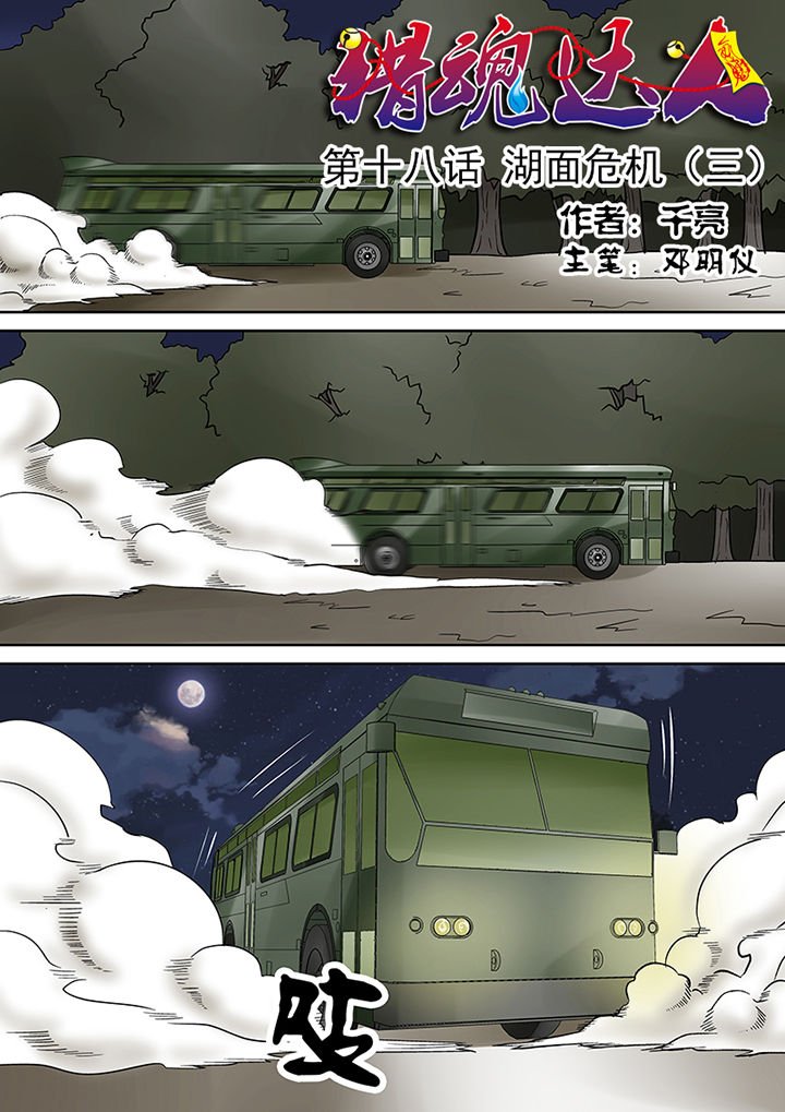 第18章：湖面危机（三）
