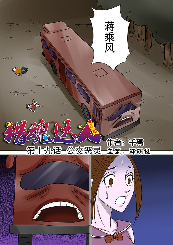 第19章：公交恶灵