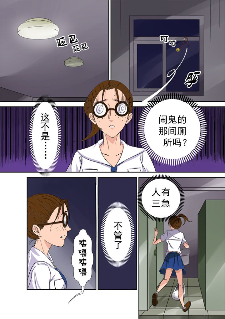 第2章：捉鬼第一站
