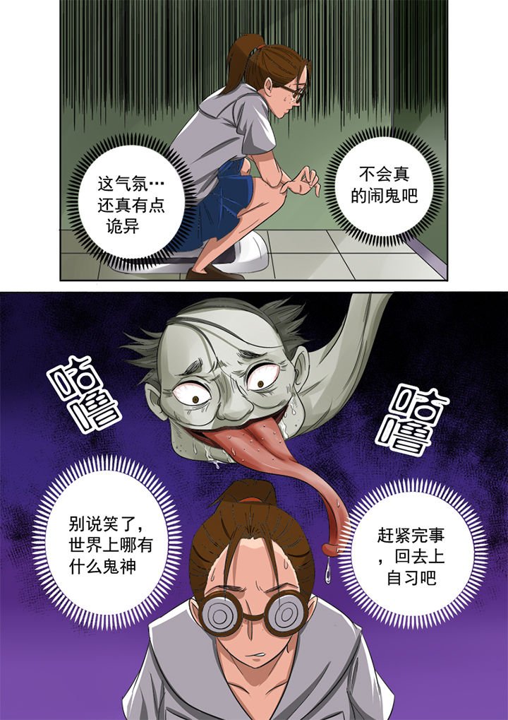 第2章：捉鬼第一站