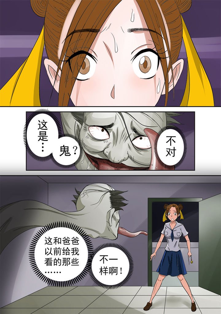 第2章：捉鬼第一站