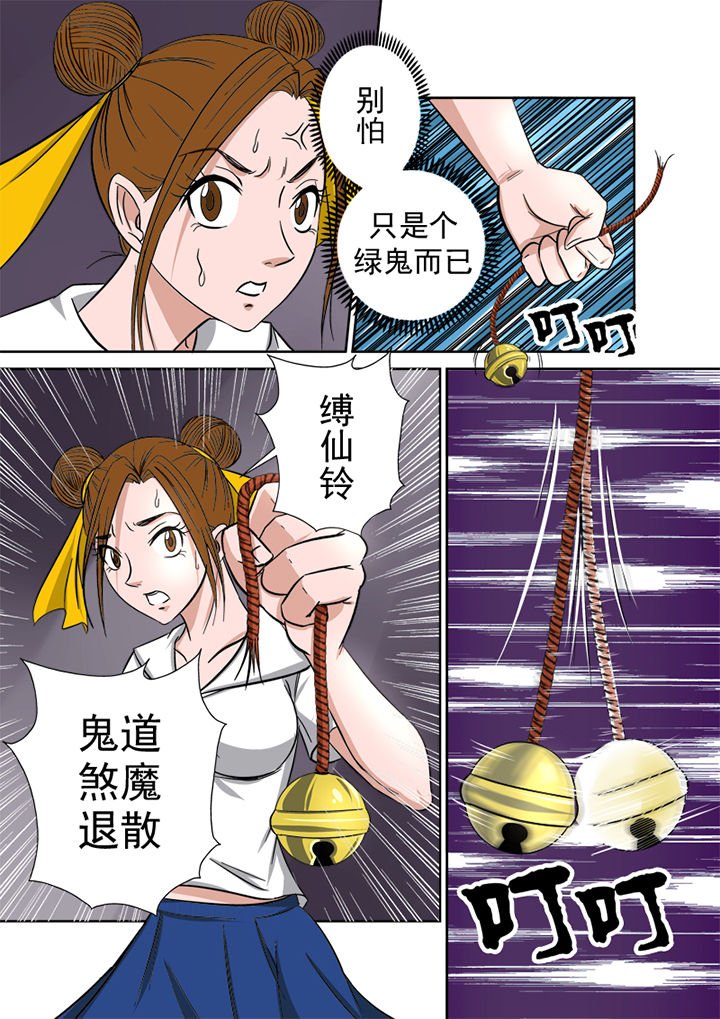 第2章：捉鬼第一站