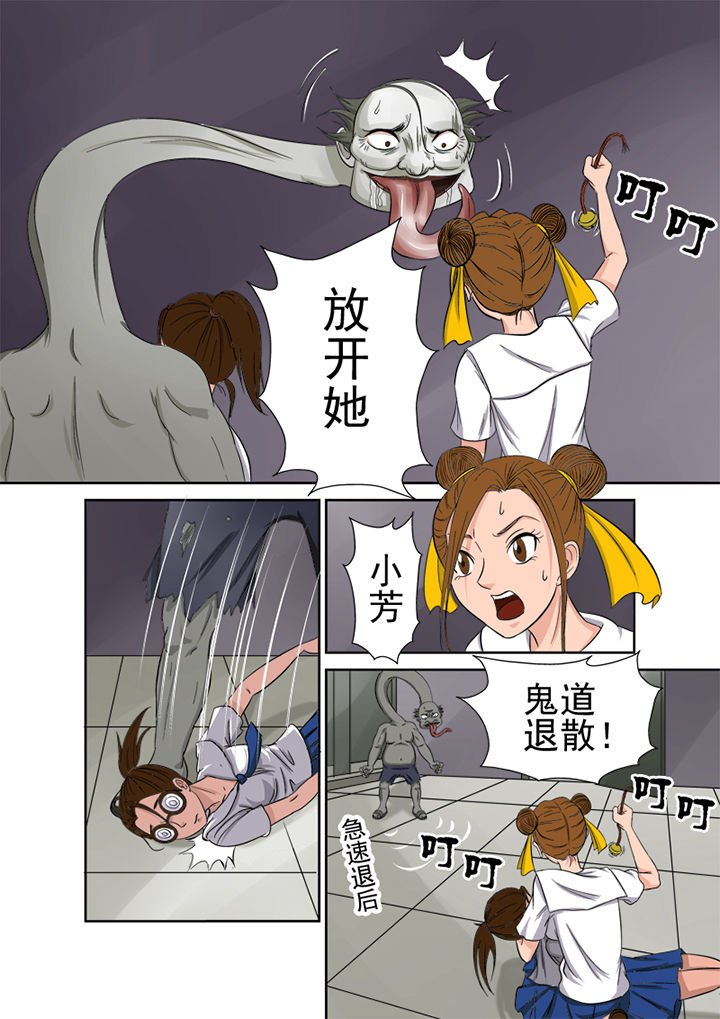 第2章：捉鬼第一站