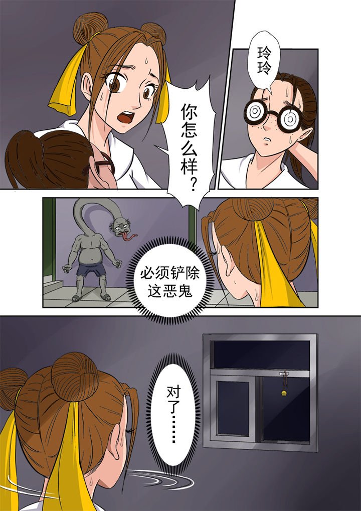 第2章：捉鬼第一站