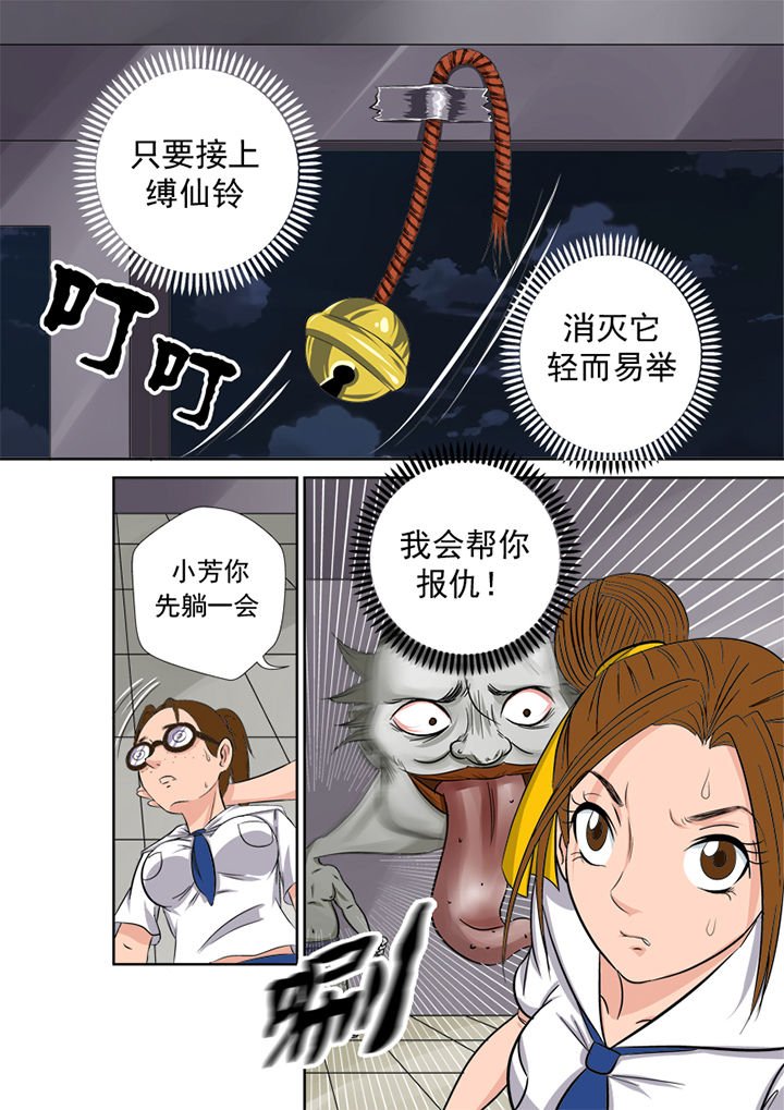 第2章：捉鬼第一站