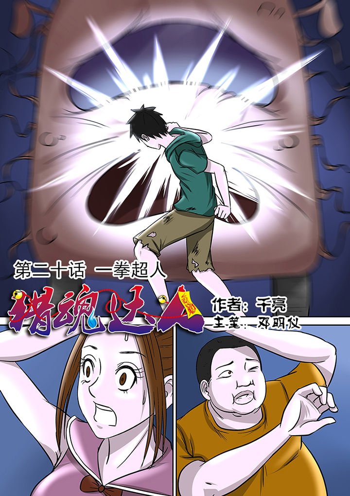 第20章：一拳超人