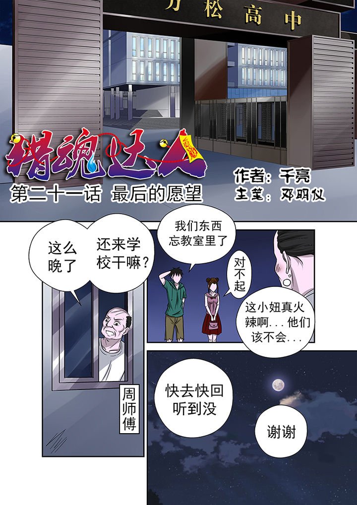 第21章：最后的愿望