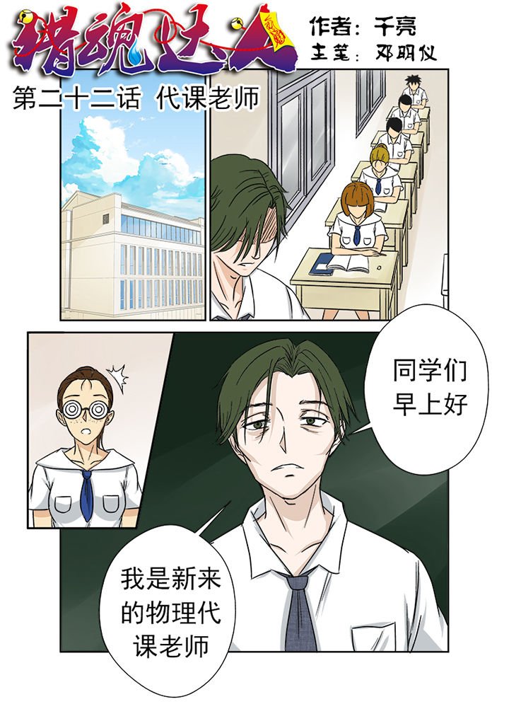 第22章：代课老师