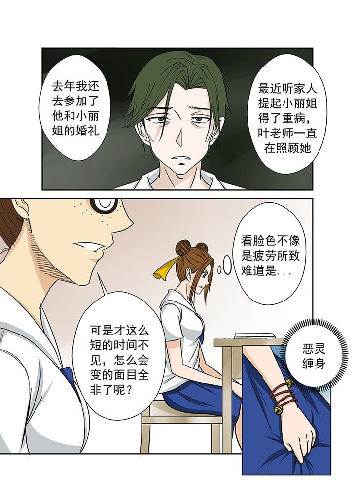 第22章：代课老师