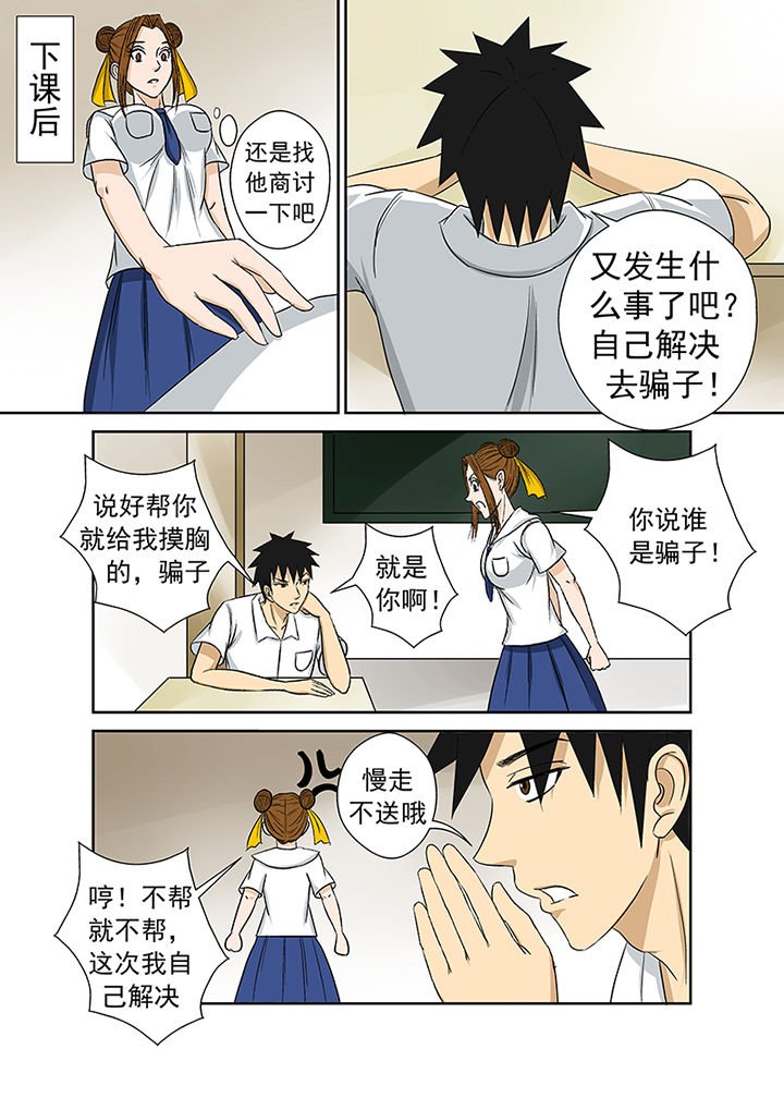 第22章：代课老师