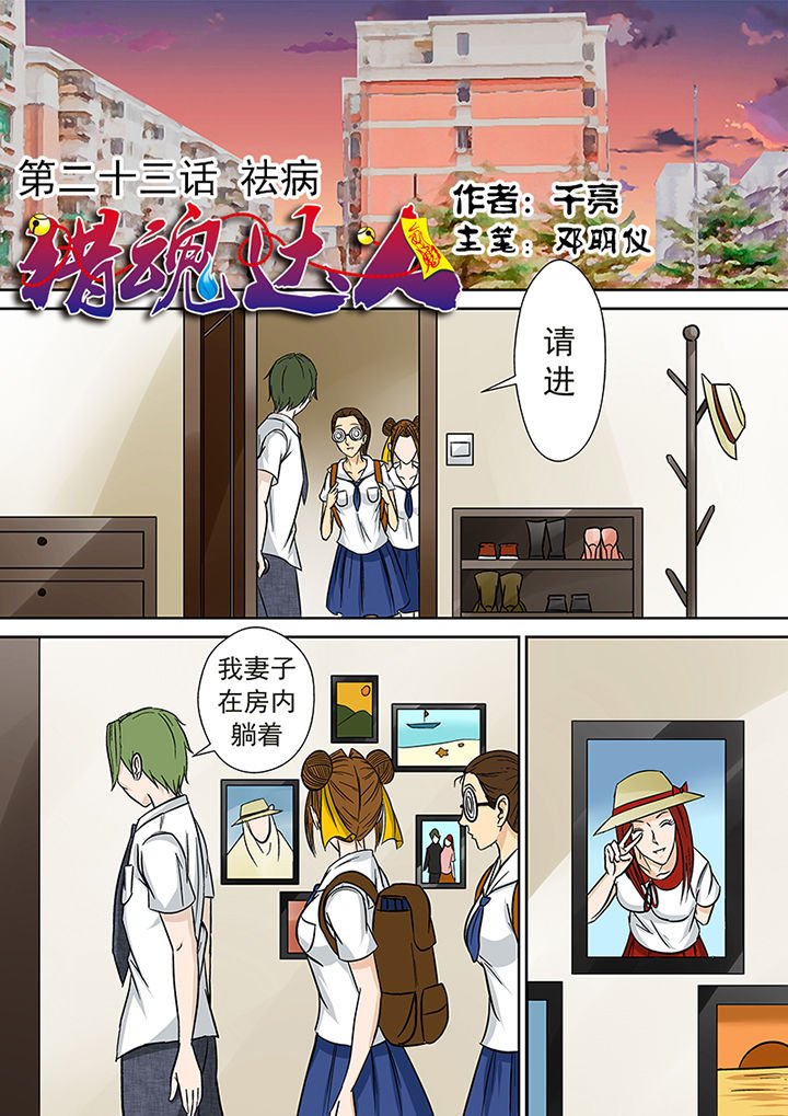 第23章：祛病