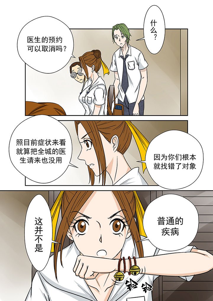 第23章：祛病