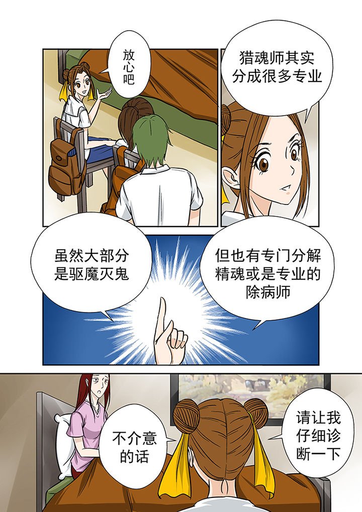 第23章：祛病