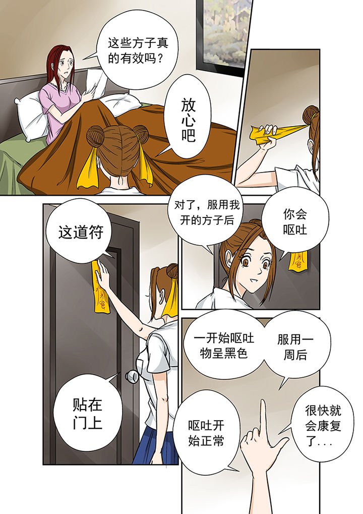 第23章：祛病