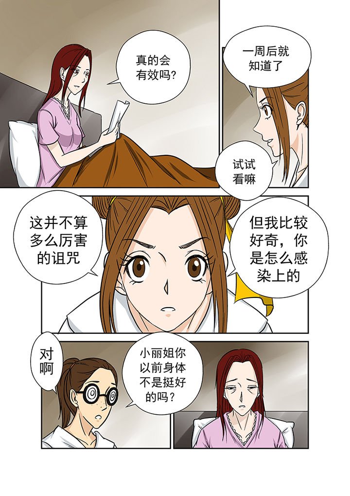 第23章：祛病
