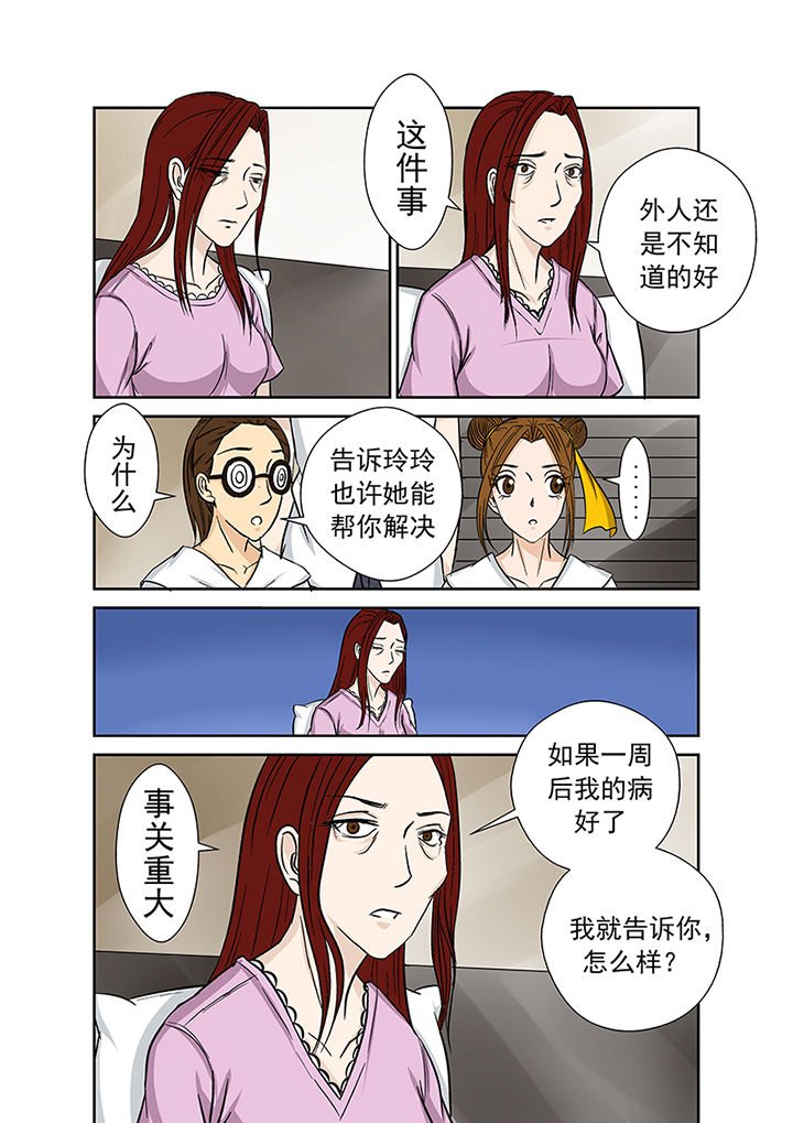 第23章：祛病