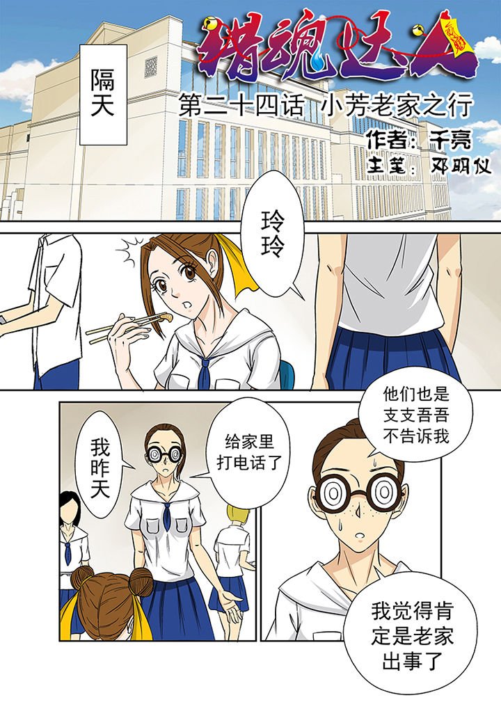 第24章：小芳老家之行