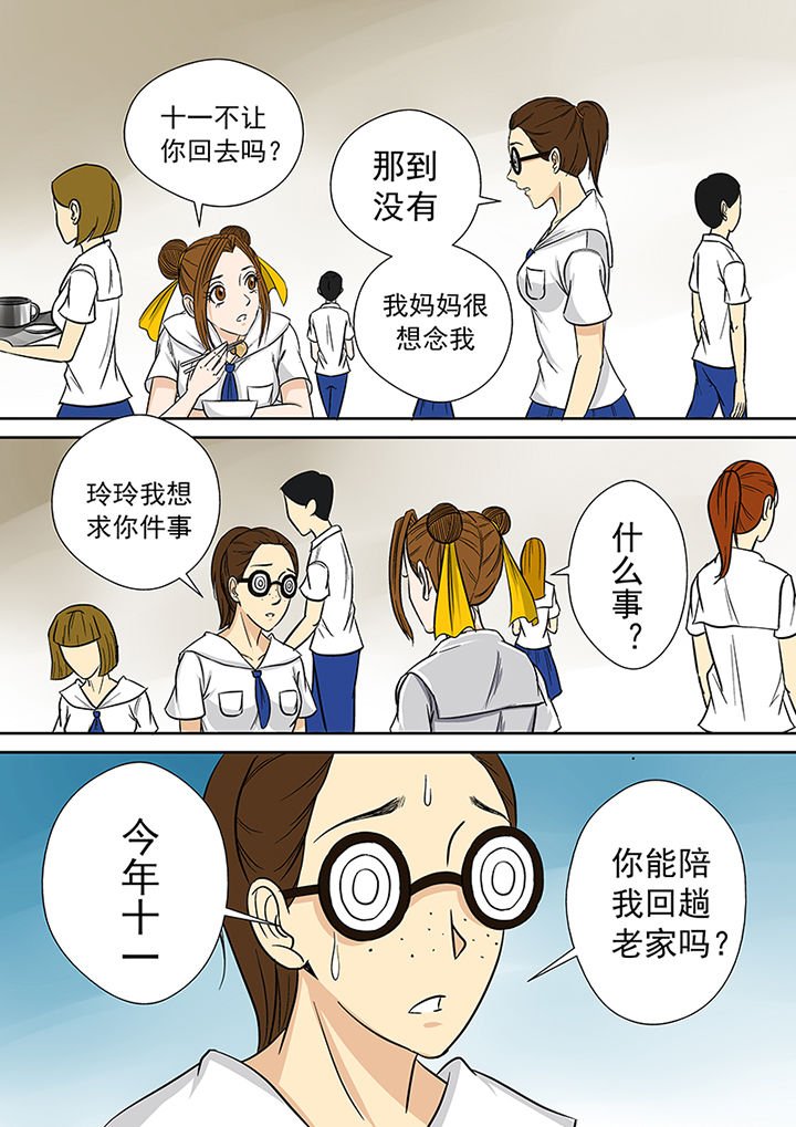 第24章：小芳老家之行