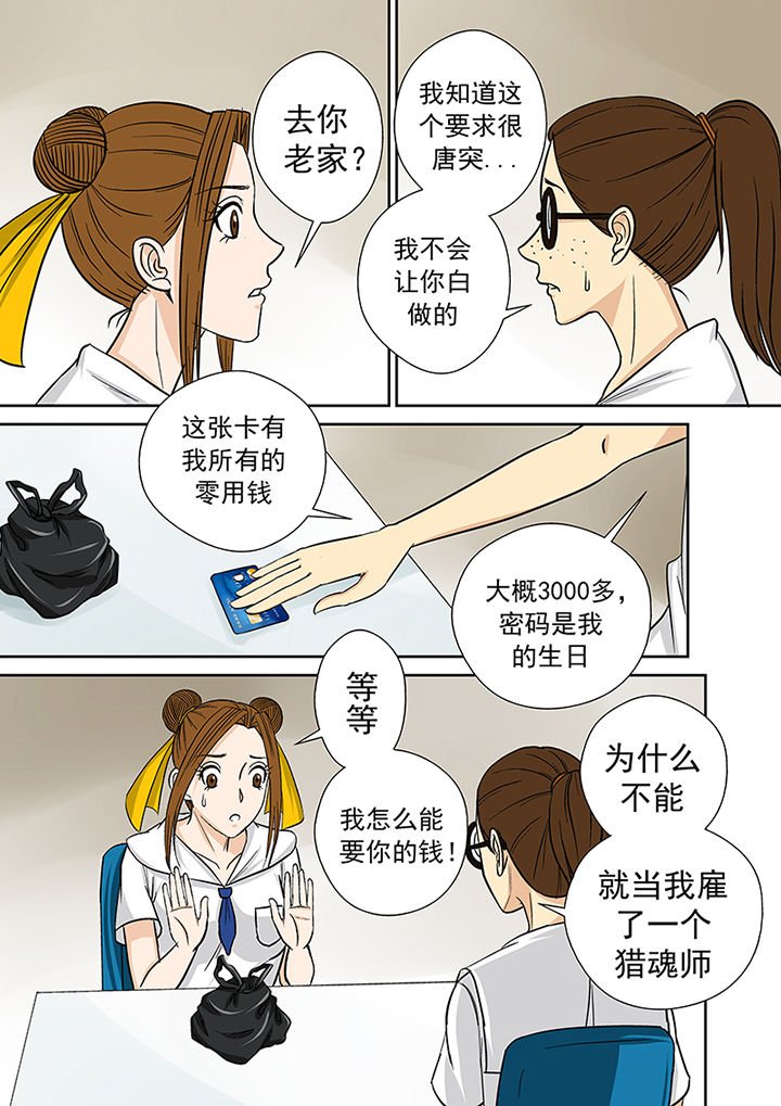 第24章：小芳老家之行