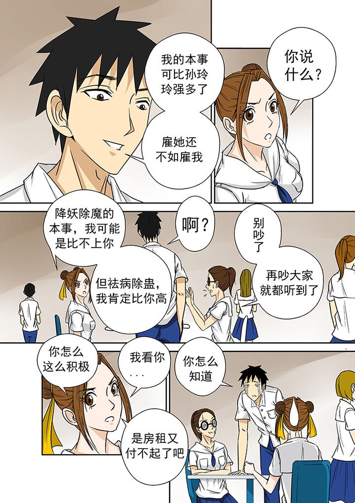 第24章：小芳老家之行