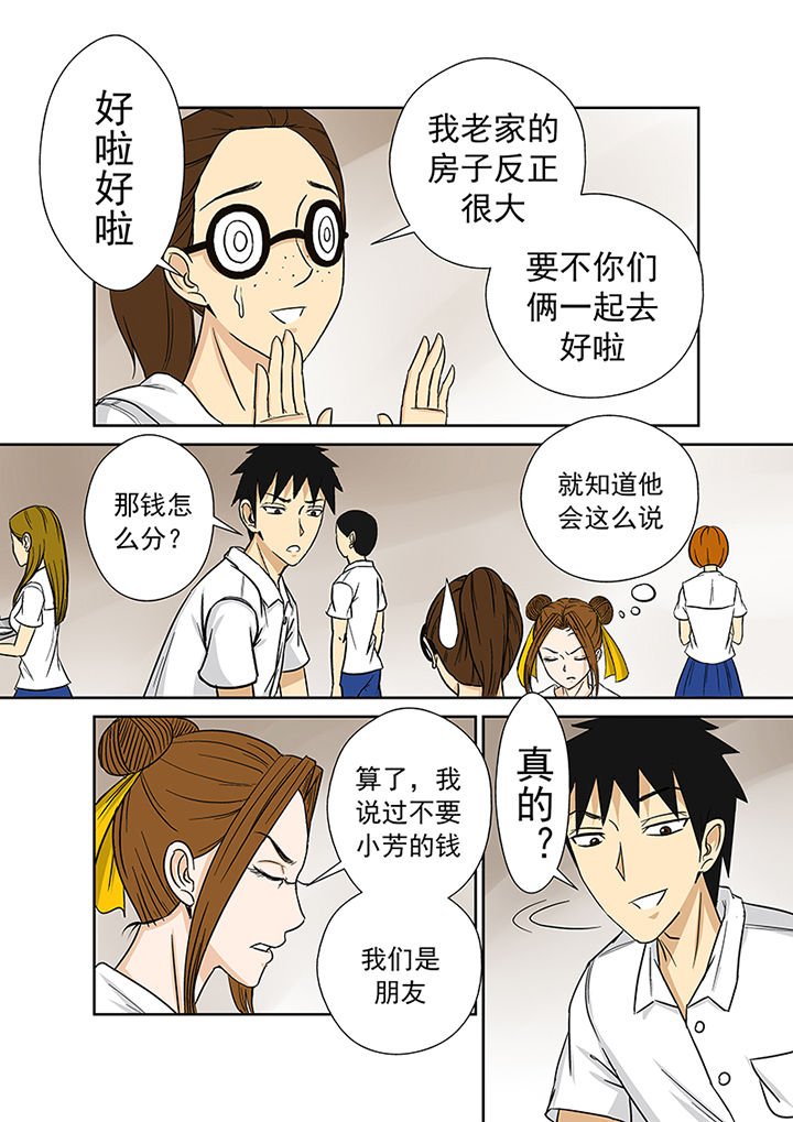 第24章：小芳老家之行